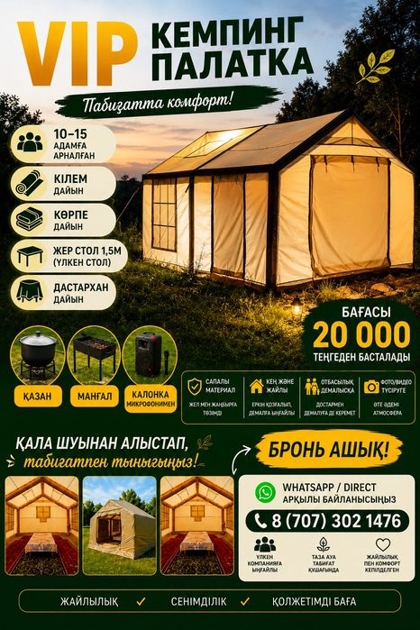Аренда Надувной Палатка