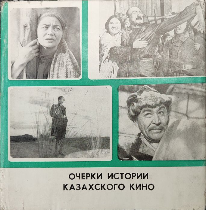 Книга. Очерки Истории Казахского Кино