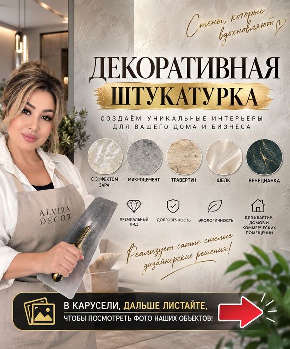 Декоративная штукатурка с эффектом ZARA, шёлк, микроцемент, арт-бетон,