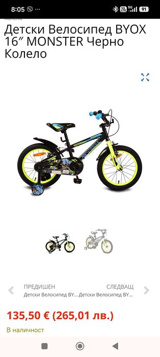 Детско колело Byox Monster Series 16"