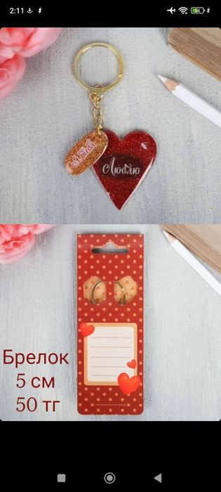 Брелки и магниты