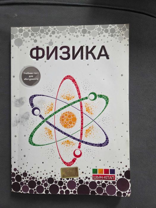 Убечник по физике