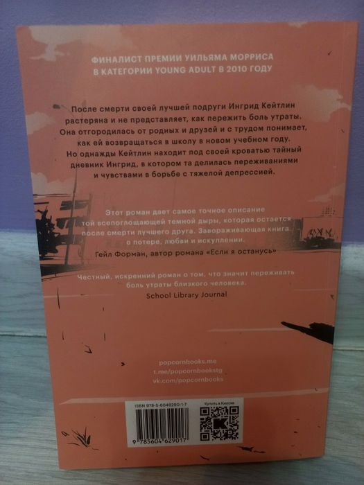 "Замри" — Нина Лакур книга