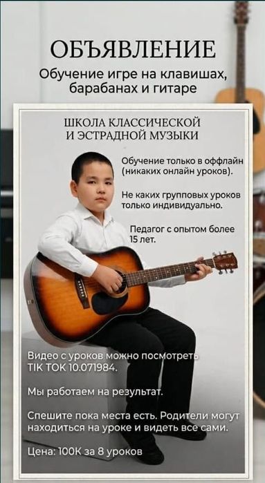 Обучение игре на гитаре