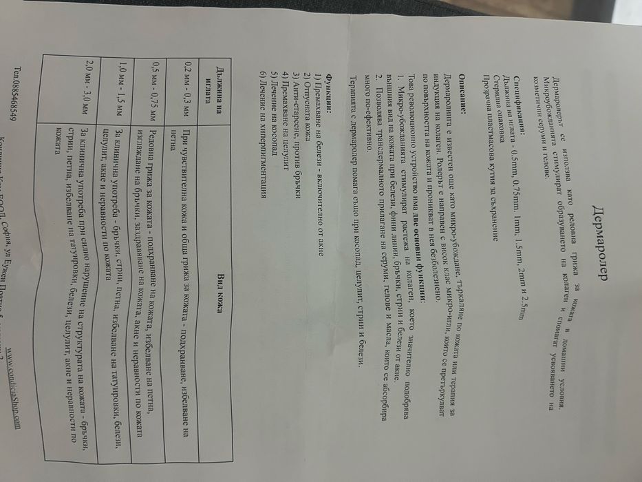 Дермаролер с три приставки