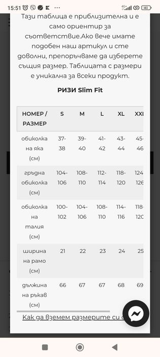 Мъжки ризи на Теодор S