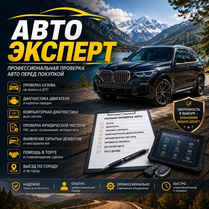 Авто подбор автоподбор автоэксперт эксперт подбор авто