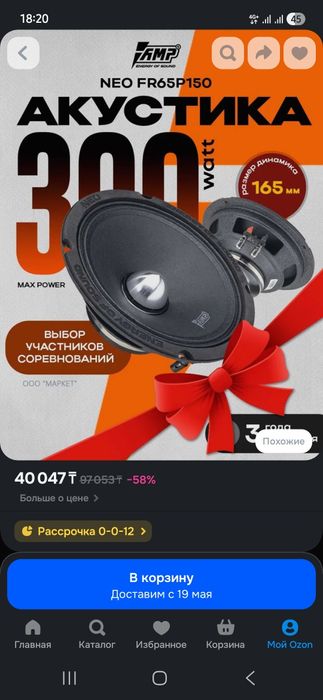 Динамики 16  AMP NEO FR65P150