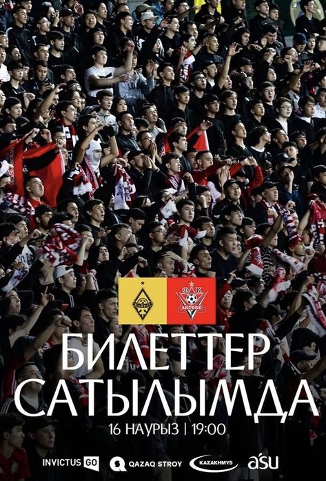 кайрат актобе матч 2 билет