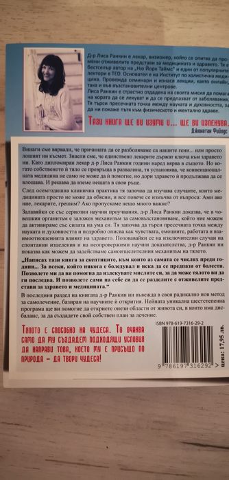 Победа на ума над Медицината