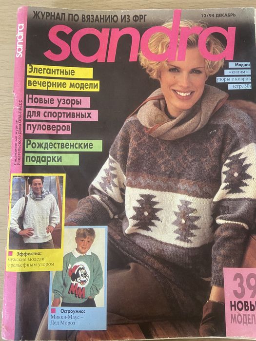 Журналы по вязанию.