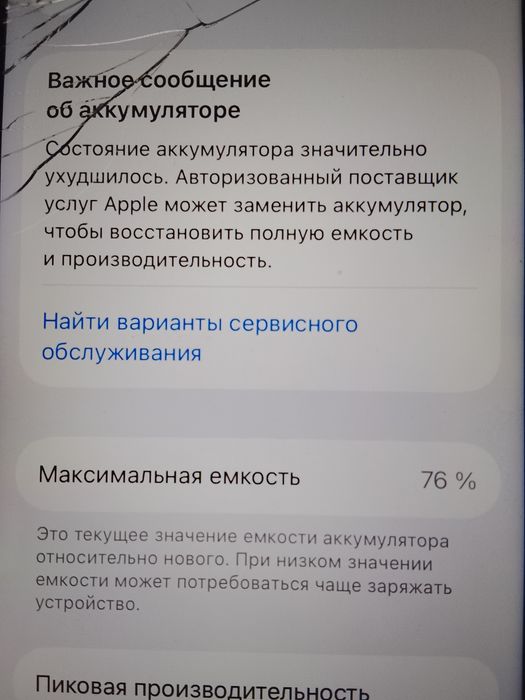 Айфон ce работает
