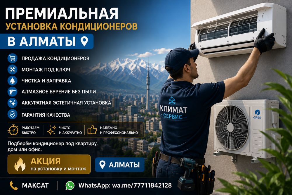 Установка кондиционера