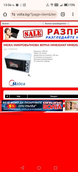 Продава микровълнова midea