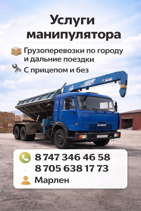 Манипулятор услуги манипулятора