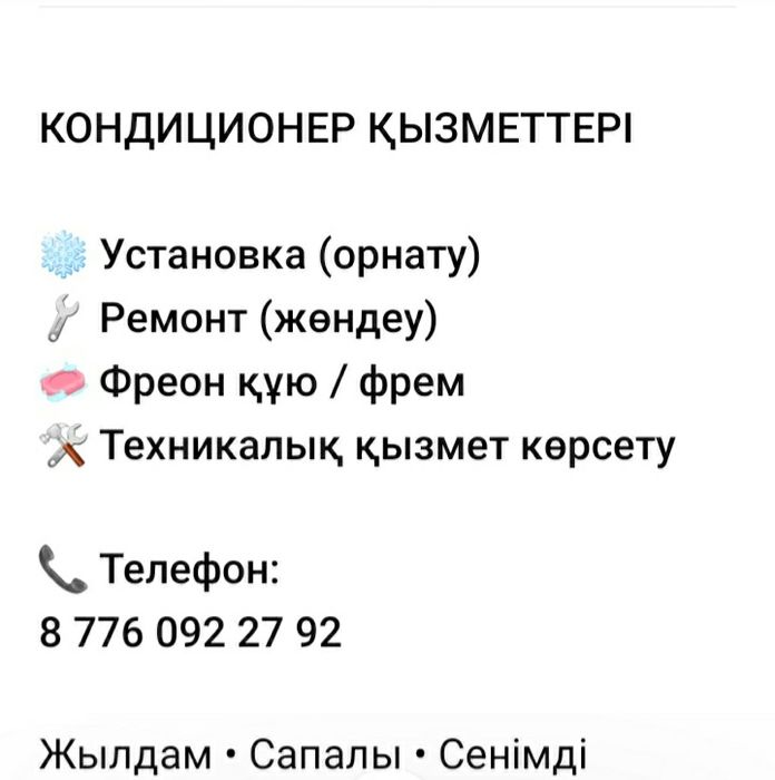 Установка Кондиционеров