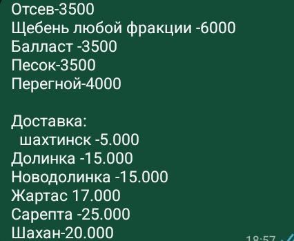 Продам- песок, балласт , щебень и т.д