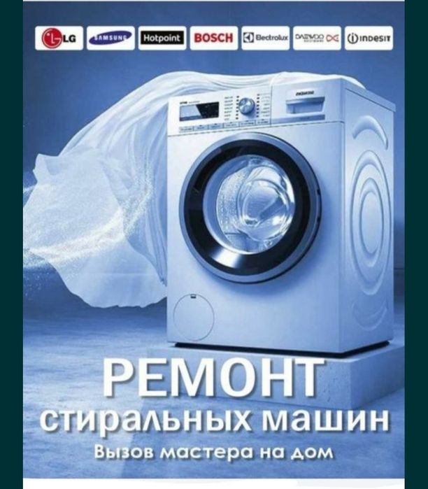 Ремонт и установка стиральной машины