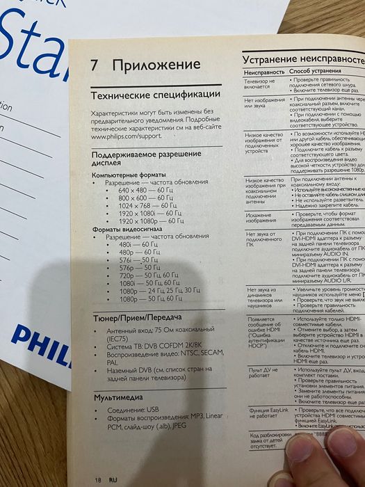 Philips 81 телевизор