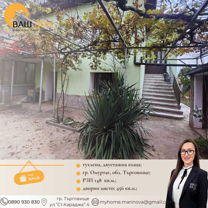 Продава се Къща в Омуртаг - 148 кв.м за 845 €/кв.м - Снимка #1