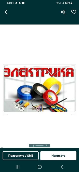 Услуги Электир и сантехника