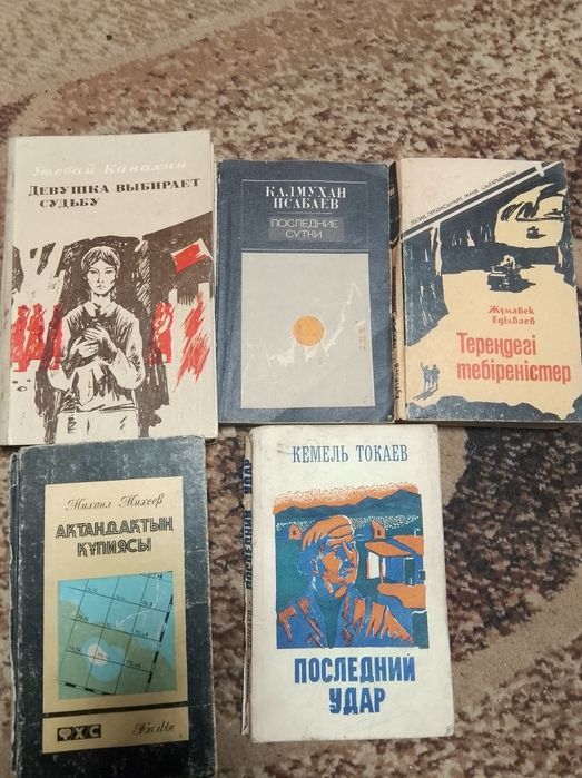 Книги казахских писателей