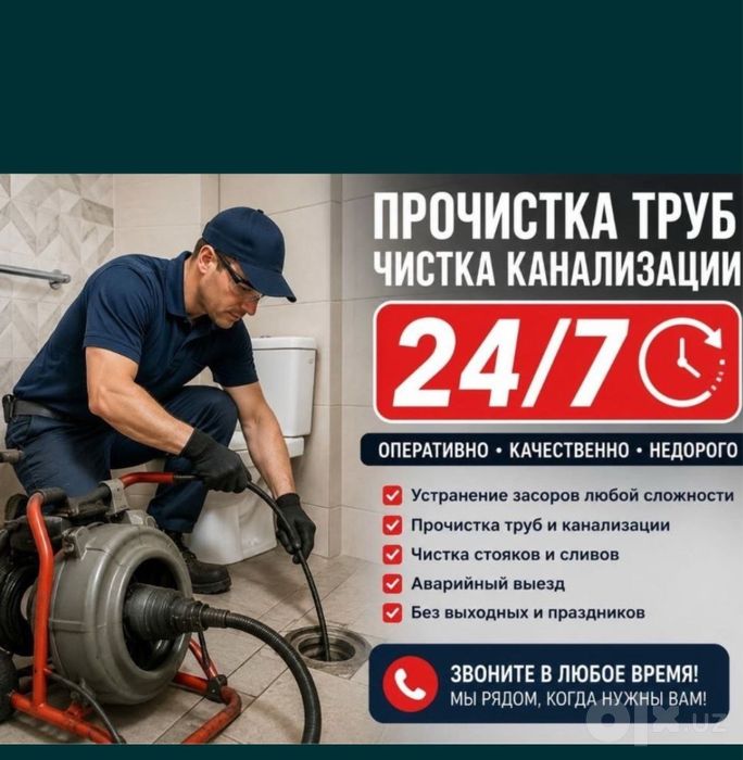 Канализация тозалаш 24/7 Kanalizatsiya tozlash
