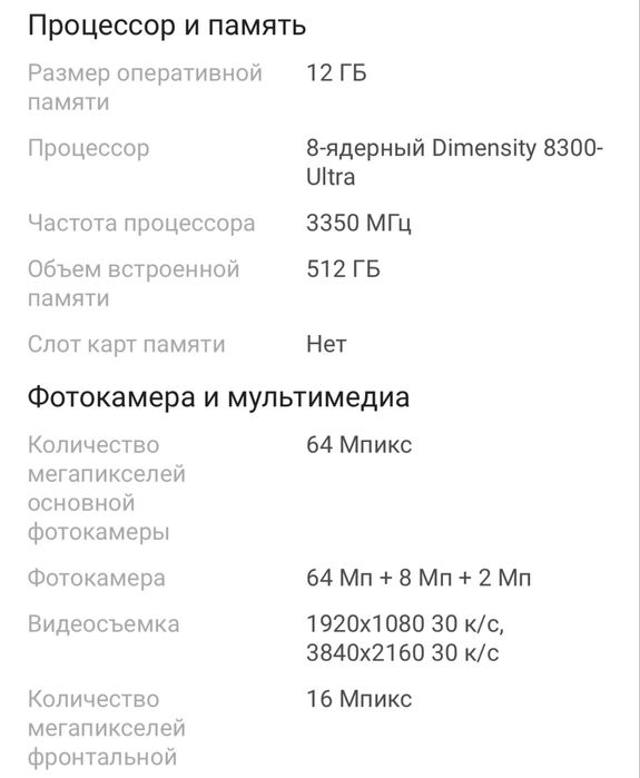 Poco X6 pro 12/512гб черный