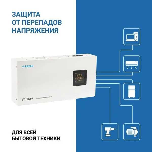 Стабилизаторы напряжения RAPAN ST-3000 3KV - Гарантия 24 месяцев