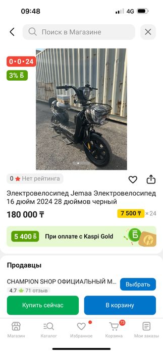 Электровелосипед Jema