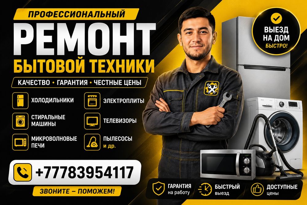 Бытовая техника ремонт