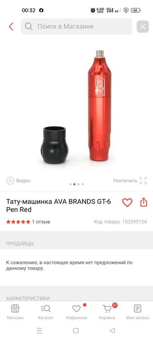 Продам тату машинку ava GT6