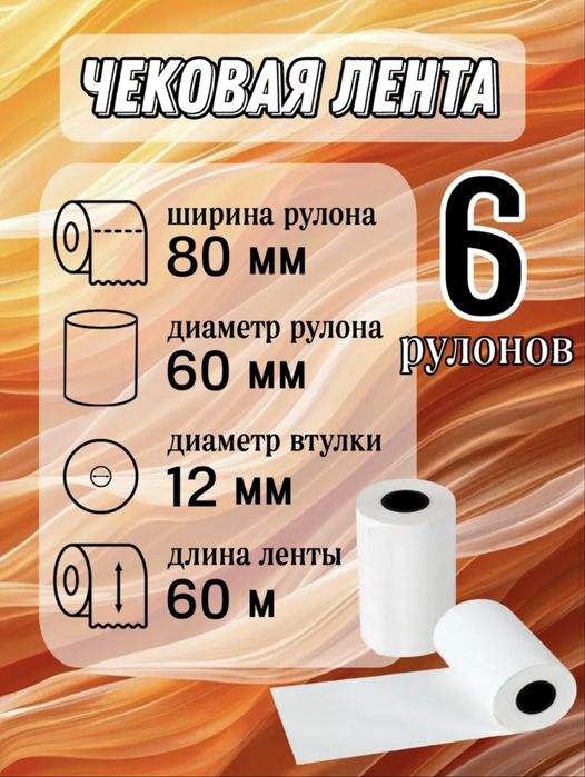 Чековая (кассовая) лента