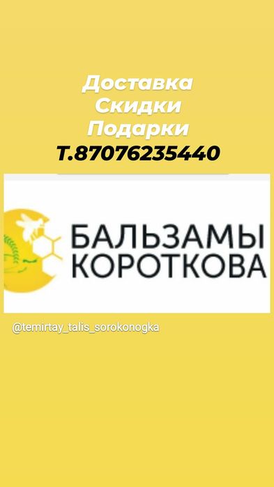 Бальзамы Короткова