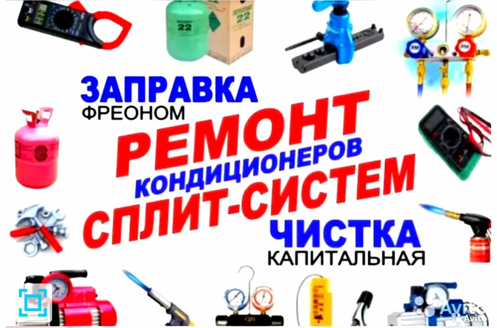 Профилактика  кондиционеров.  Заправка Фреона, и Ремонт Кондиционеров