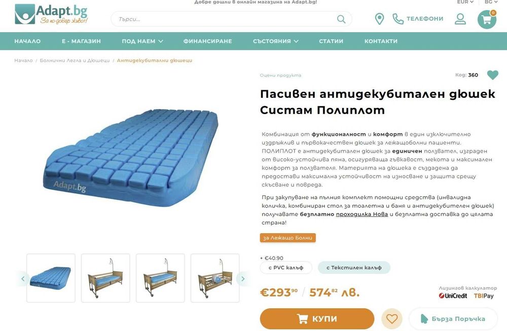 Пасивен антидекубитален дюшек