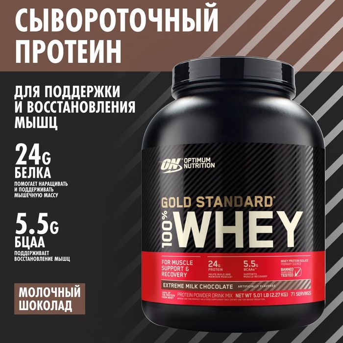 Протеин Whey ON  . Оригинал