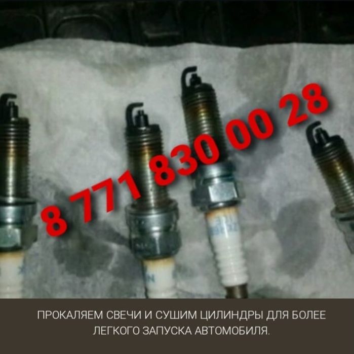 Отогрев авто Прикурка 24/7