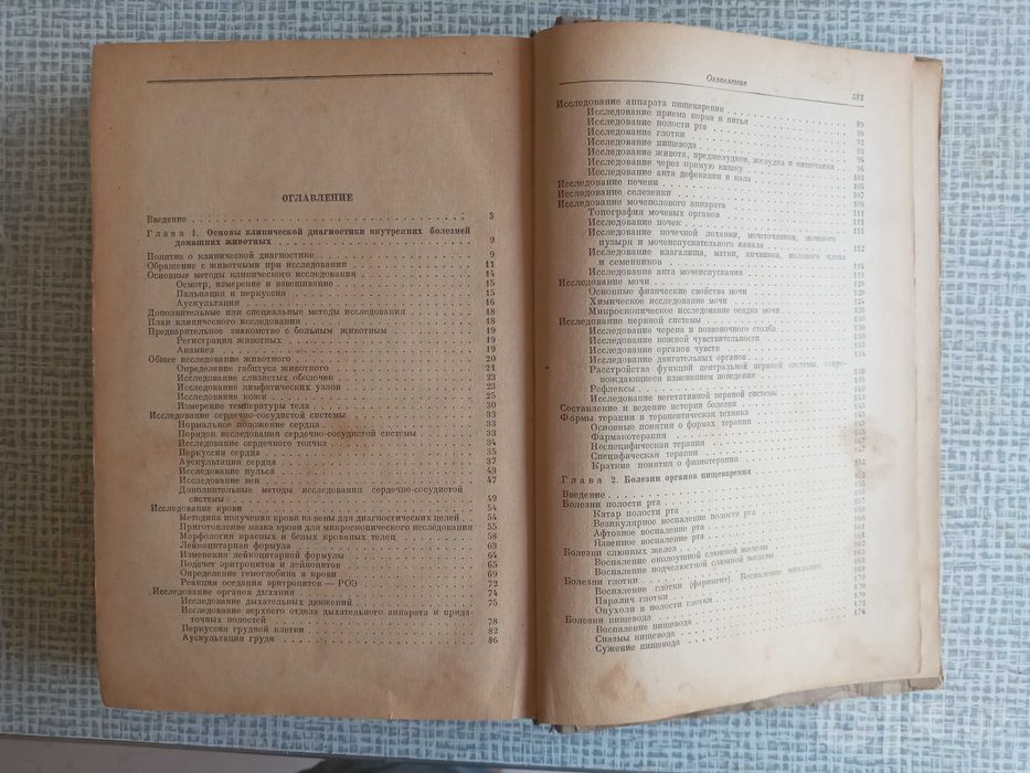 Книга для Ветеринаров 1951 года,