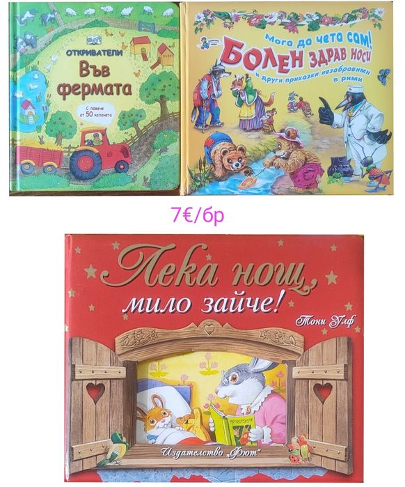 Детски и бебешки книжки