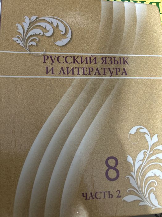 Русский язык 8 класс книга часть2