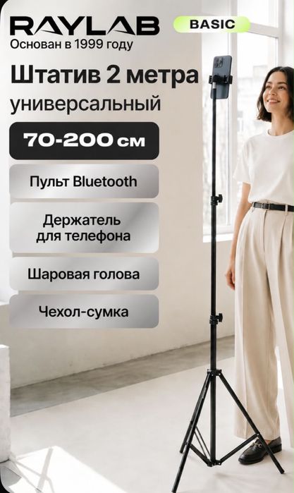 Продам штатив полный комплект