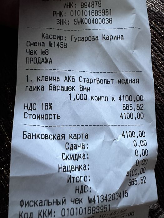 Клеммы Акб СтартВольт