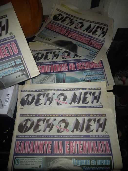 Вестник Феномен 12 броя обща цена. Броеве 2019 - 2020