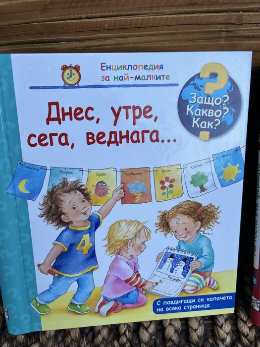 Енциклопедия за най-малките