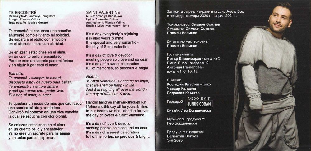 CD Валентин Велчев - Свети Валентин