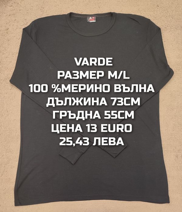 МЕРИНО вълна за мъже