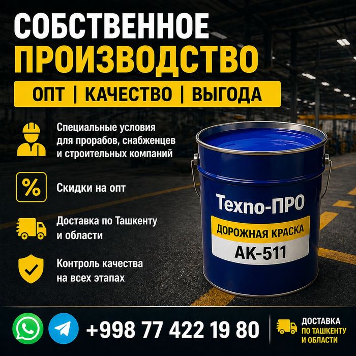 Дорожная краска и краска для Бассейна