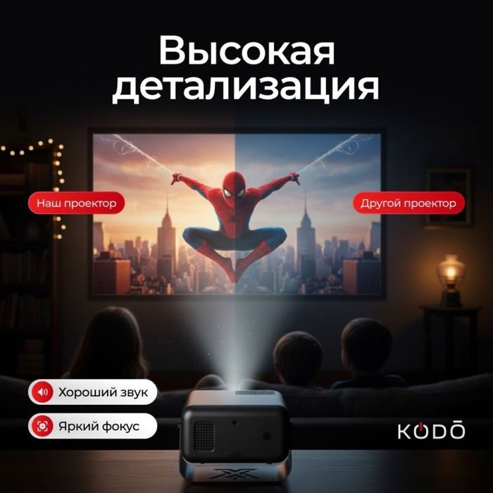 Продам Проэктор KODO