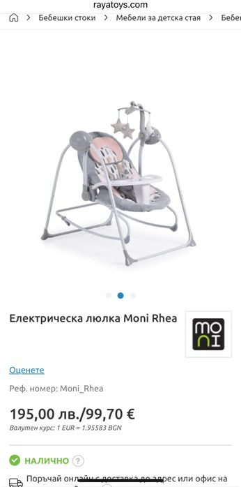 Електрическа бебешка люлка Moni Rhea